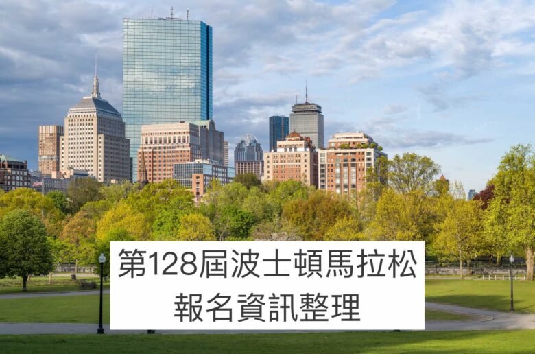 Boston Marathon Registration