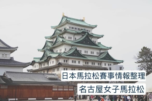 Nagoya Marathon