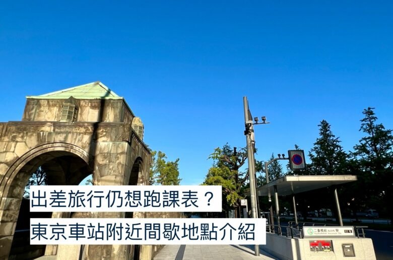 interval training place in Tokyo