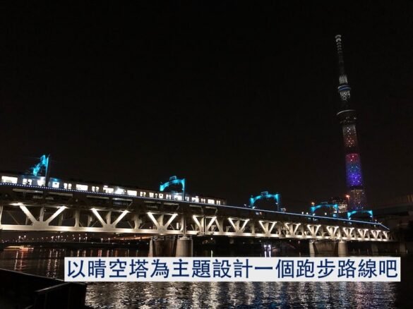 sky tree light