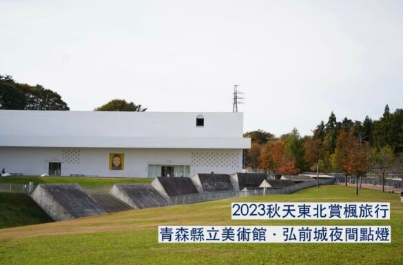 Aomori Art museum