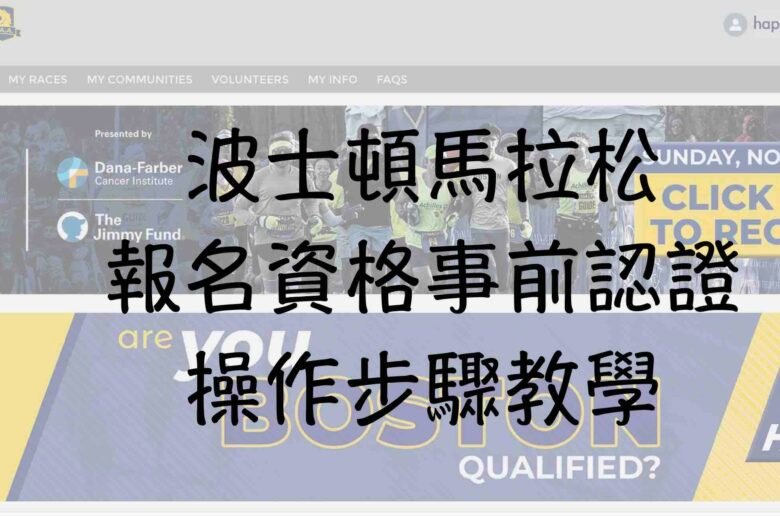 Boston marathon verify